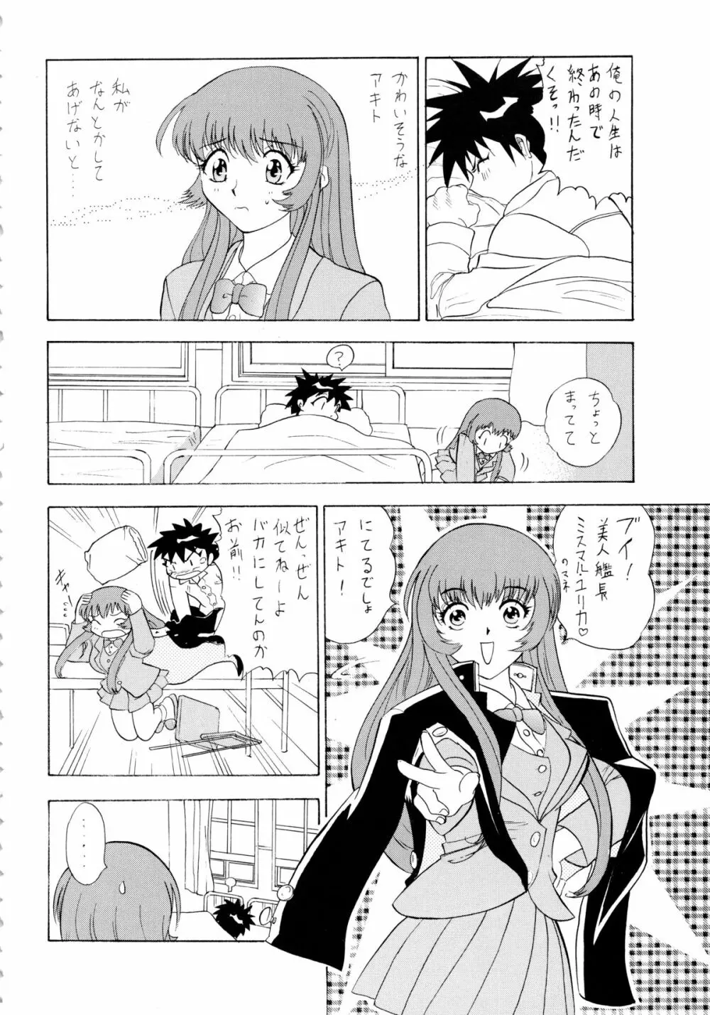 バカばっか!! まだつづくの? Page.6