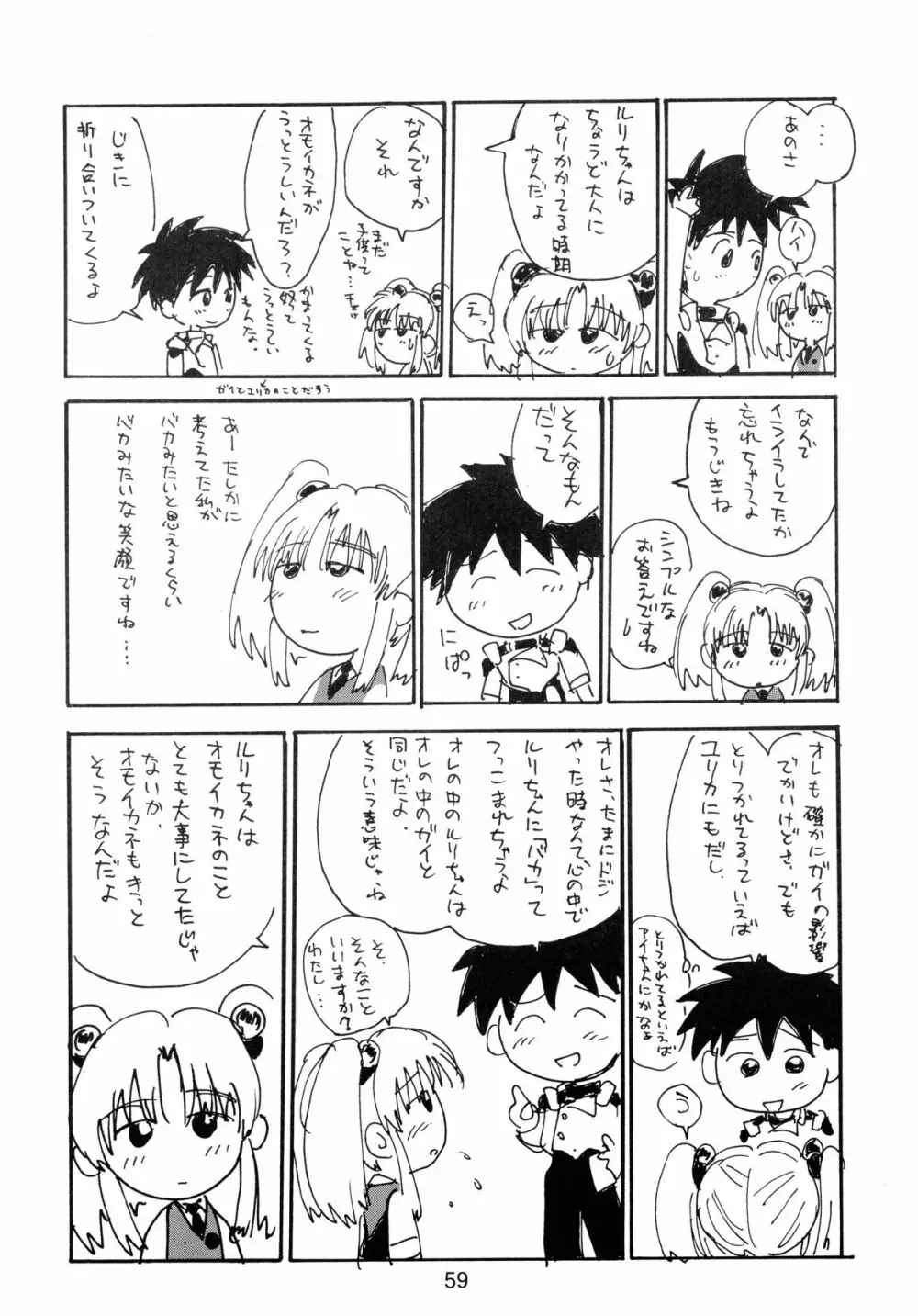 バカばっか!! まだつづくの? Page.61