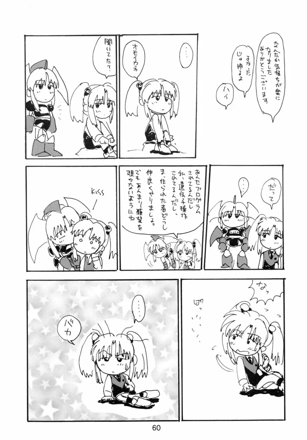 バカばっか!! まだつづくの? Page.62