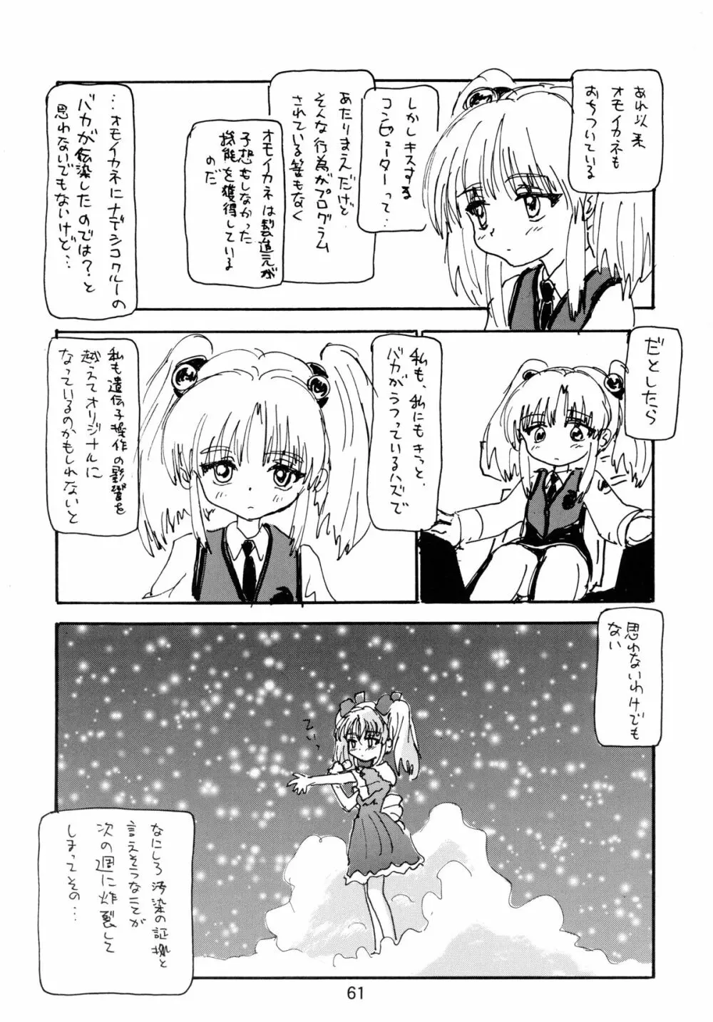 バカばっか!! まだつづくの? Page.63