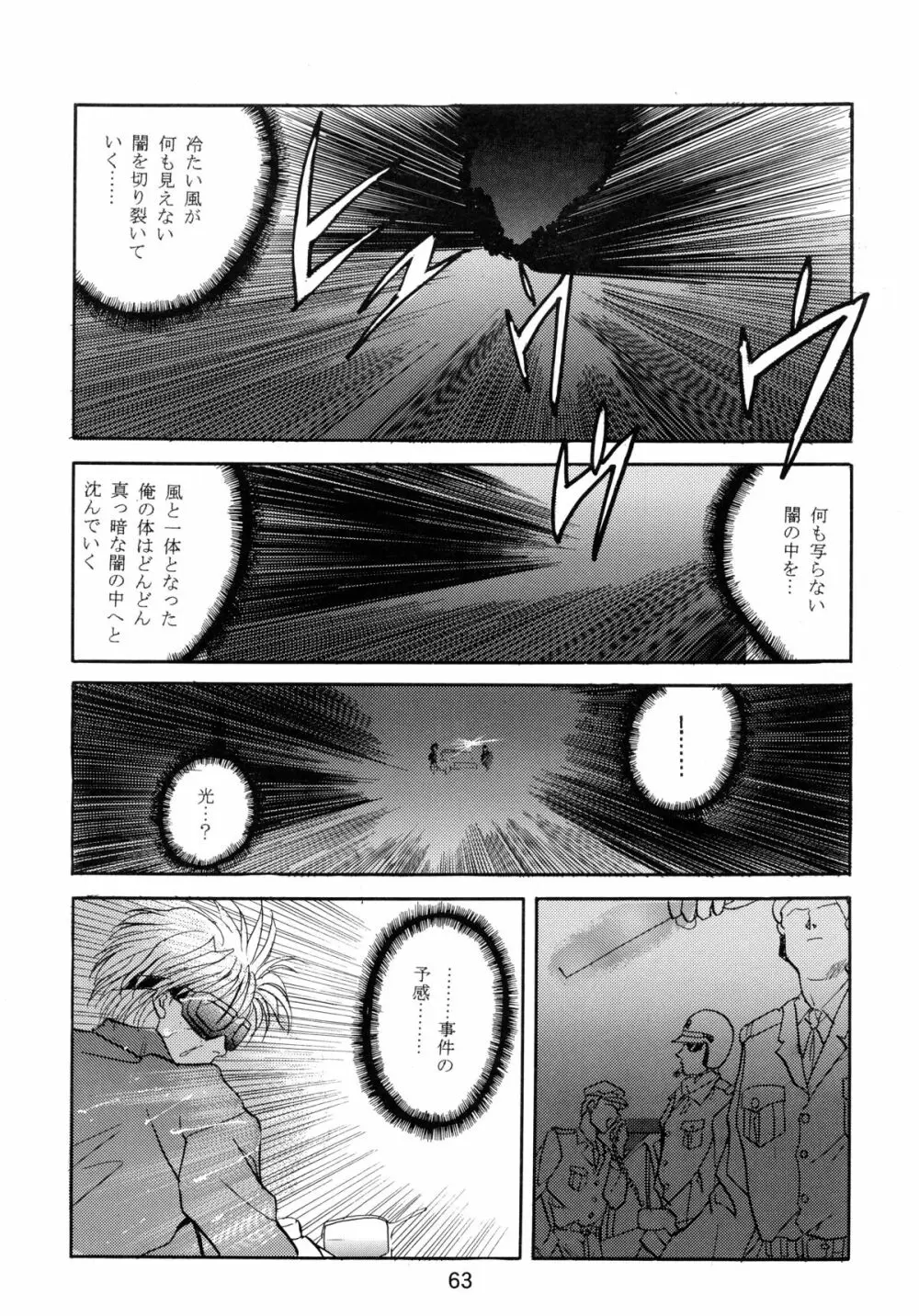 バカばっか!! まだつづくの? Page.65