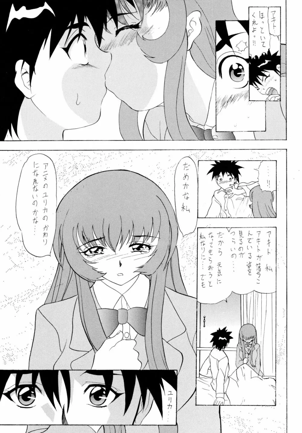 バカばっか!! まだつづくの? Page.7