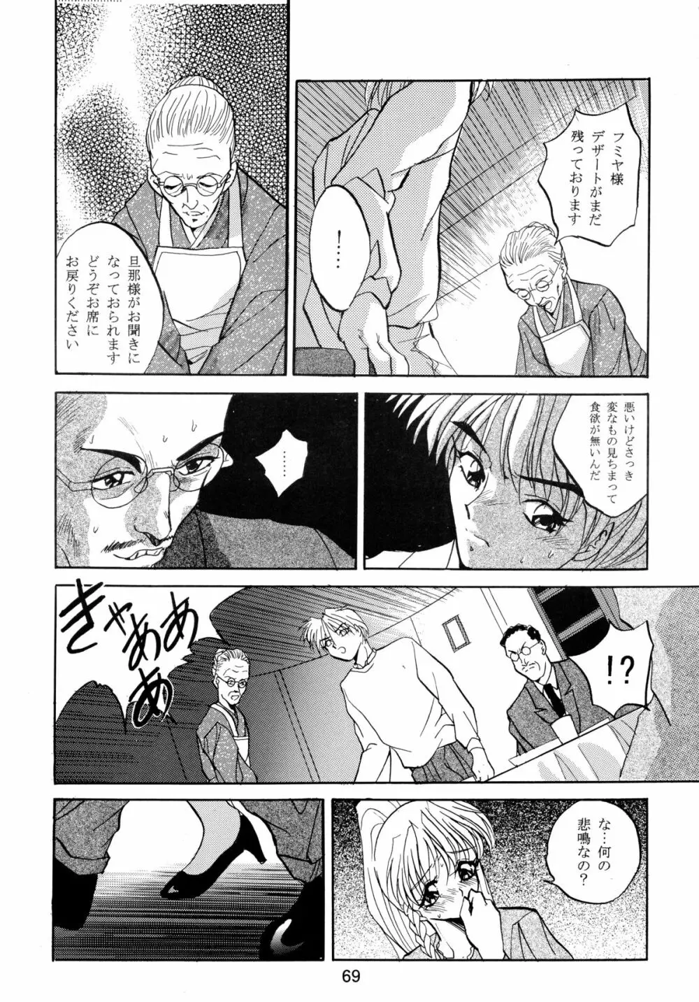 バカばっか!! まだつづくの? Page.71