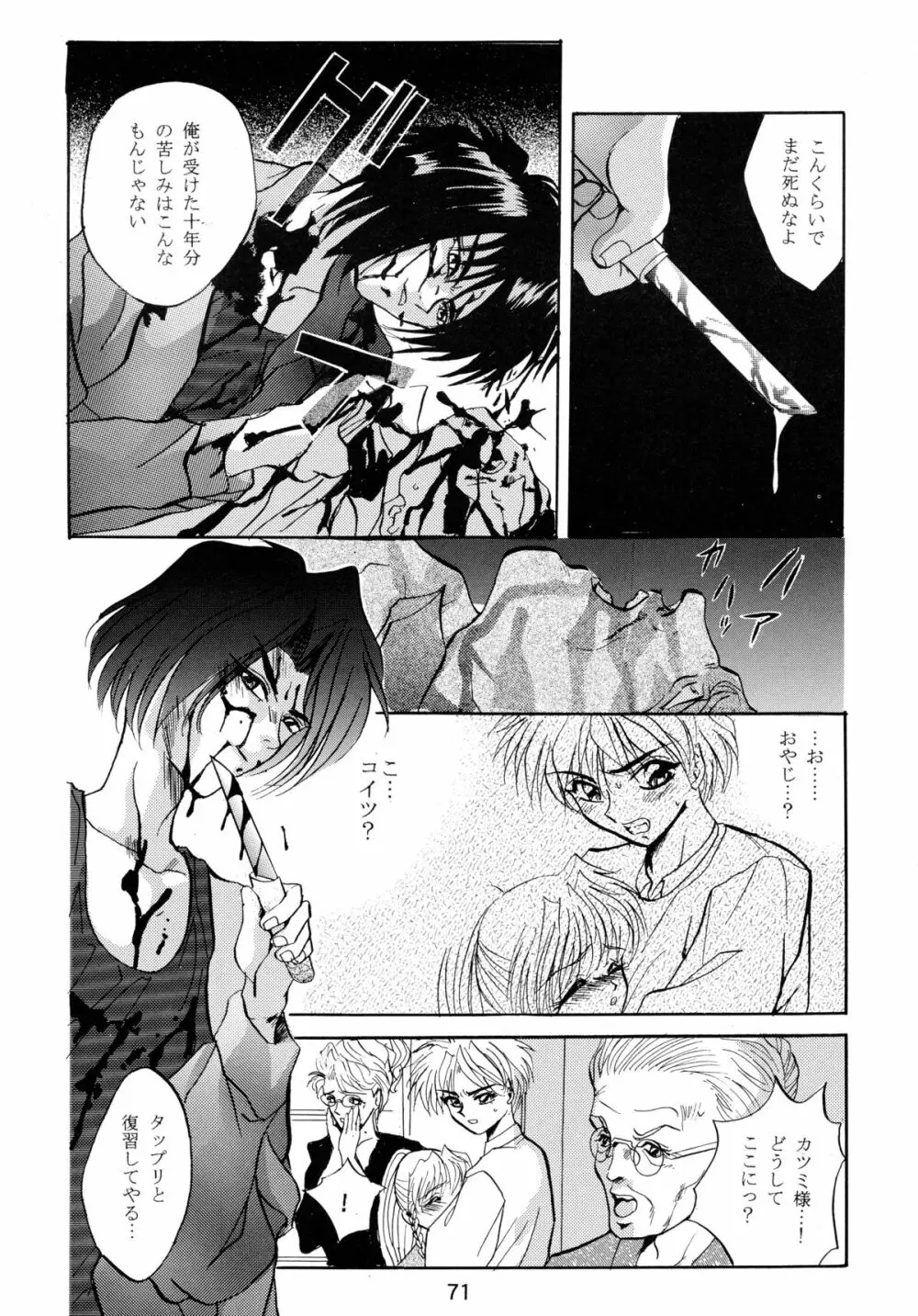 バカばっか!! まだつづくの? Page.73