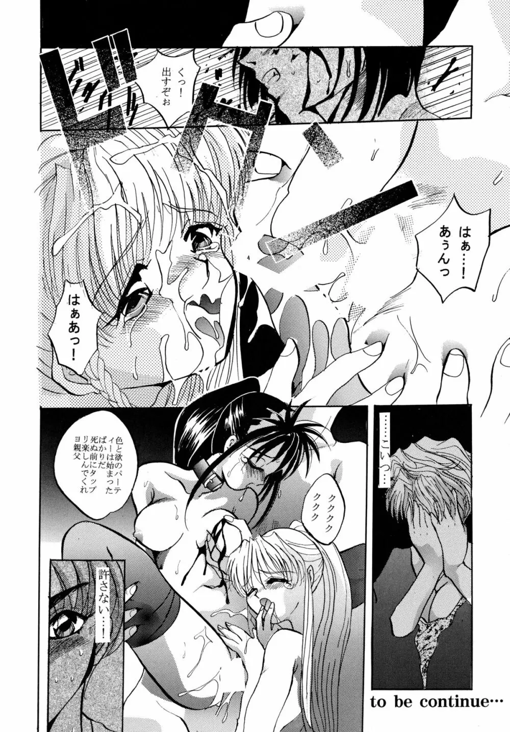 バカばっか!! まだつづくの? Page.79