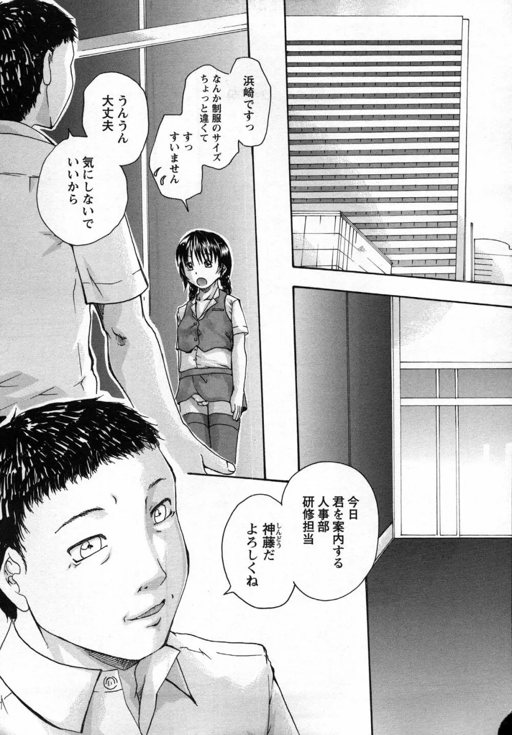 催眠妹痴態 Page.152