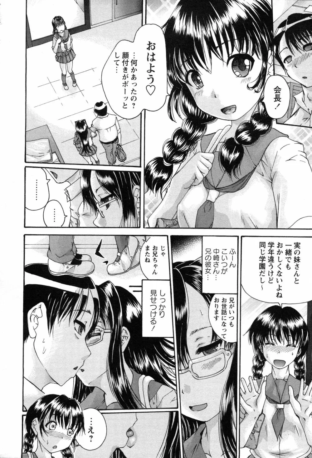 催眠妹痴態 Page.9