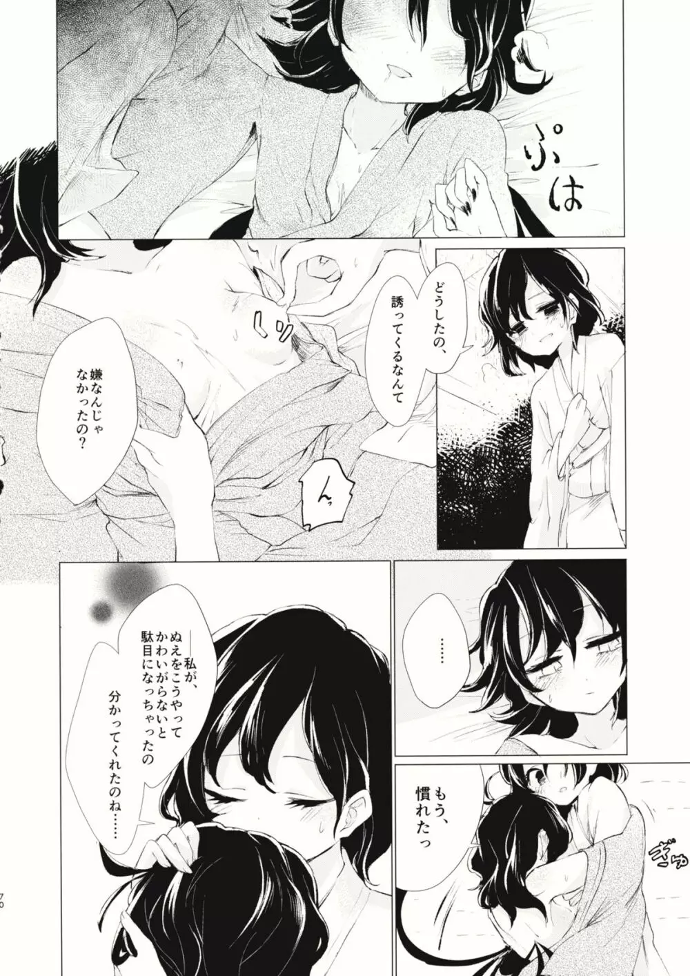 拘束具と沈む Page.71