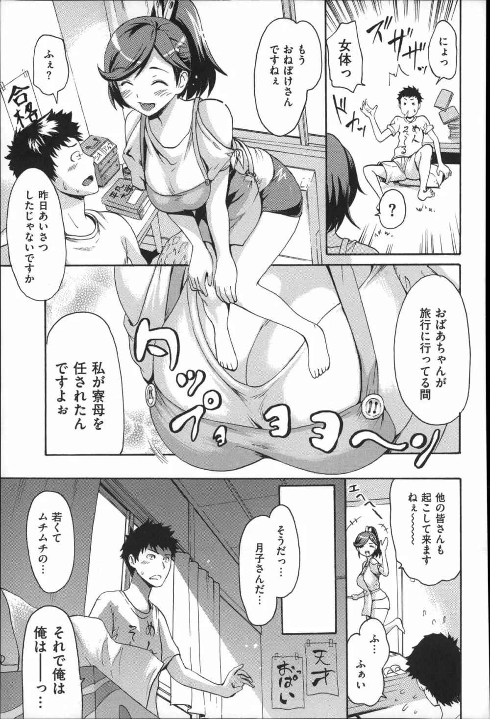 ヌレスジ Page.108