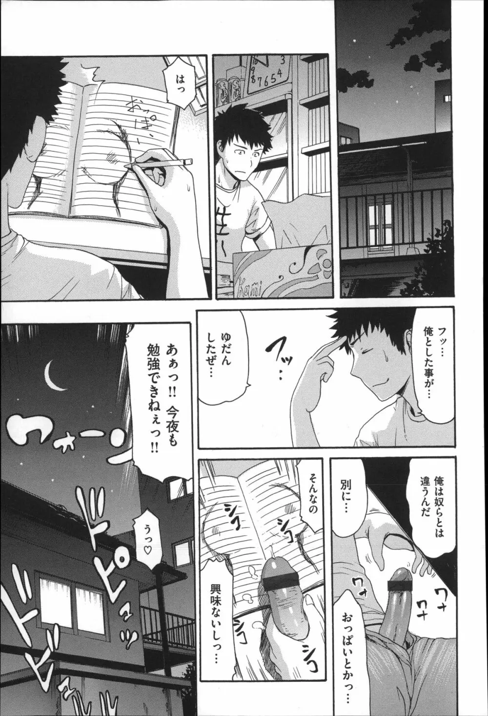 ヌレスジ Page.114