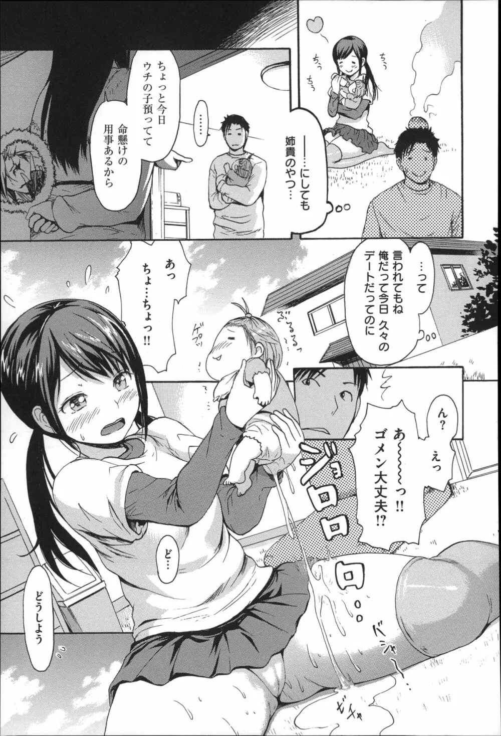 ヌレスジ Page.68