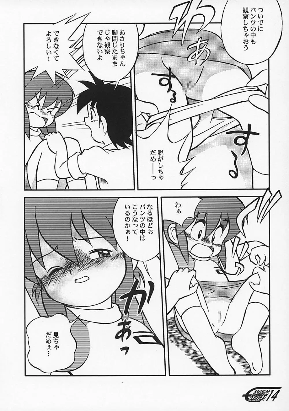 や[夜光幼性]まん○サイエンス2 Page.13