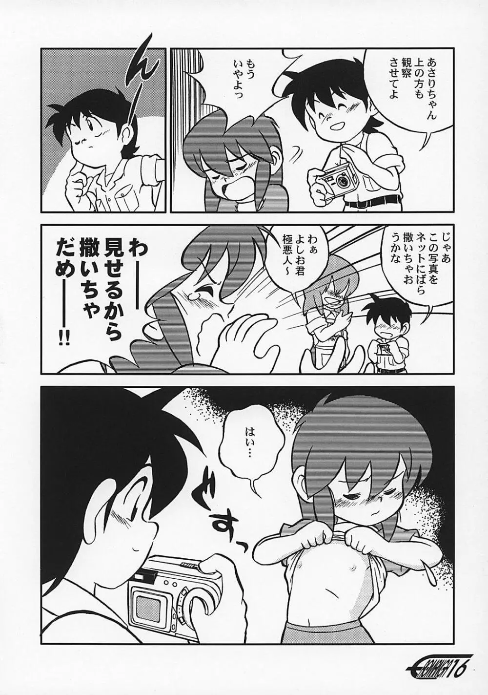 や[夜光幼性]まん○サイエンス2 Page.15