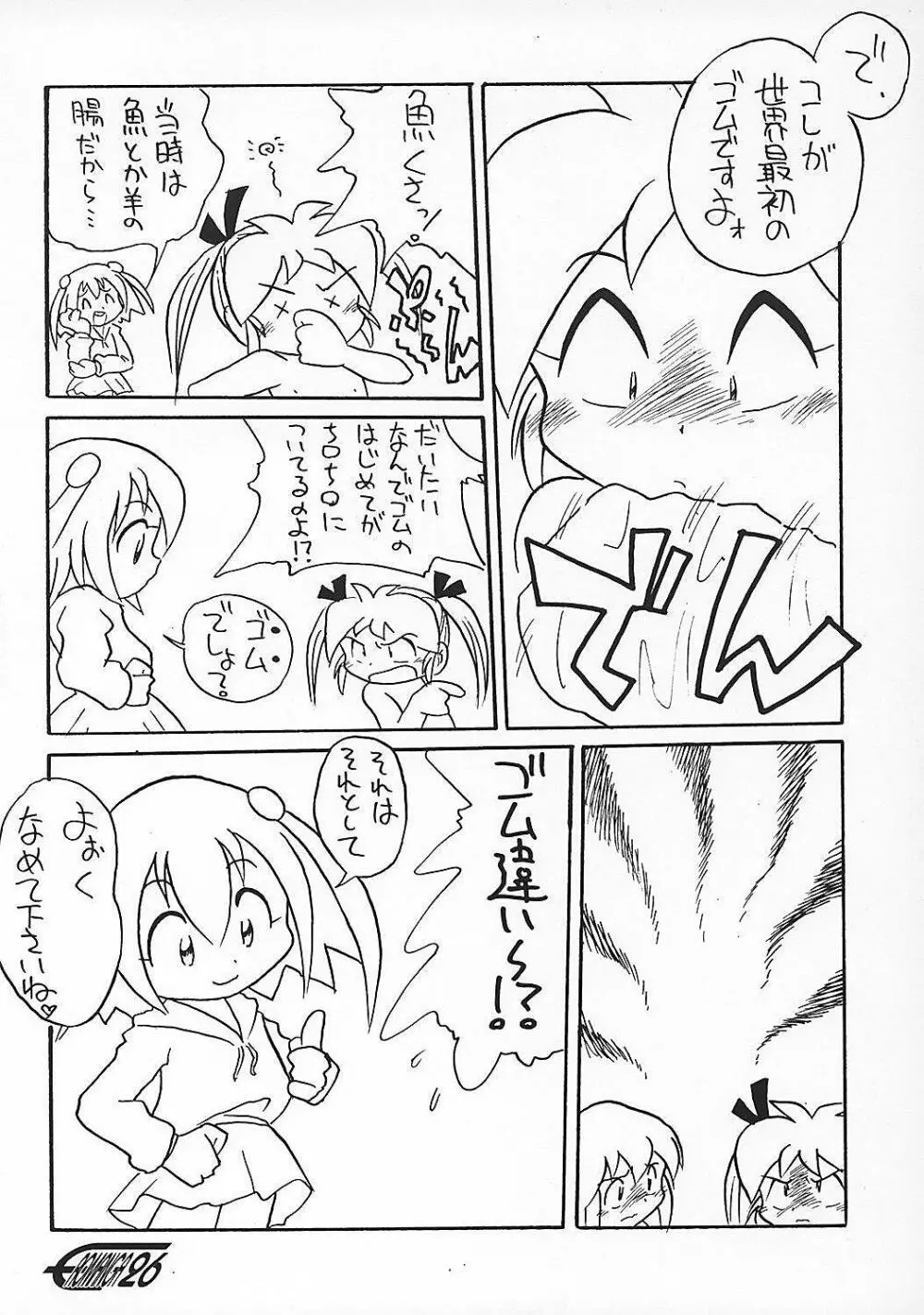 や[夜光幼性]まん○サイエンス2 Page.25