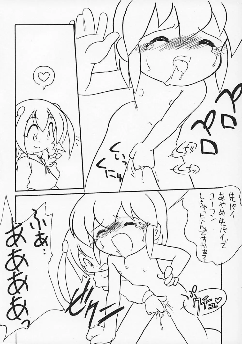 や[夜光幼性]まん○サイエンス2 Page.29