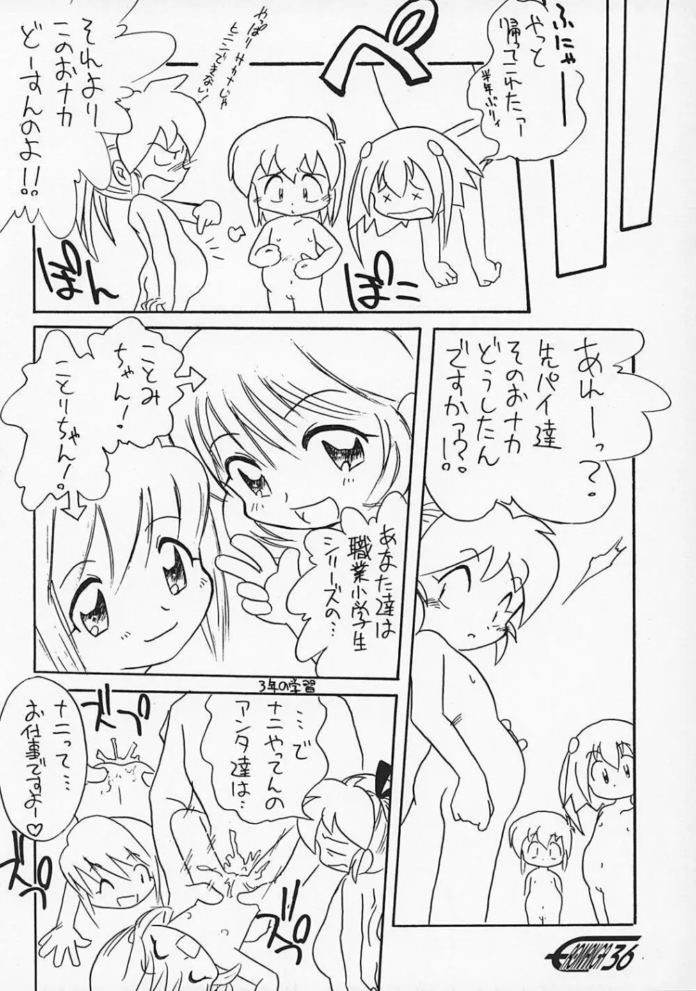 や[夜光幼性]まん○サイエンス2 Page.35