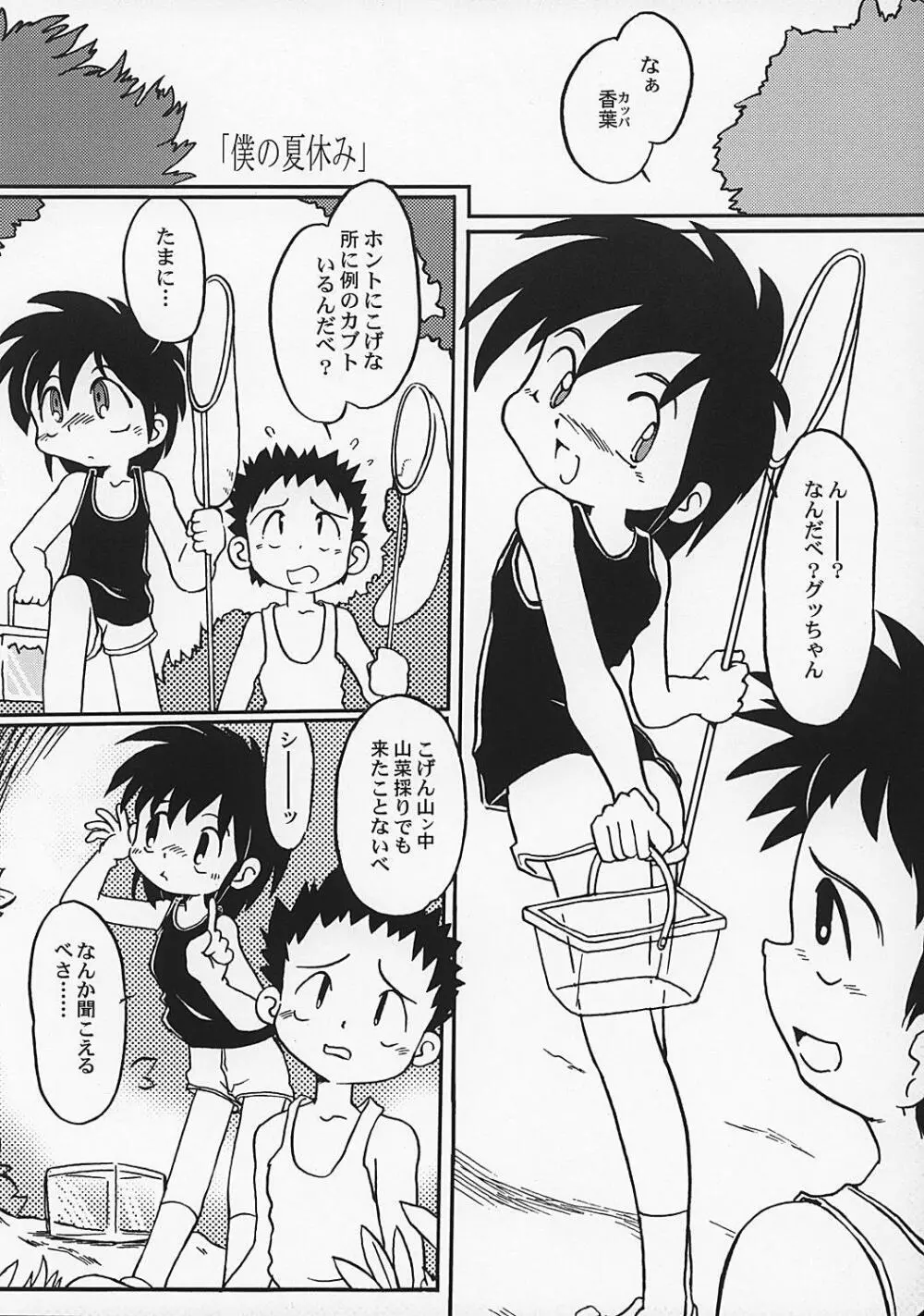 や[夜光幼性]まん○サイエンス2 Page.37