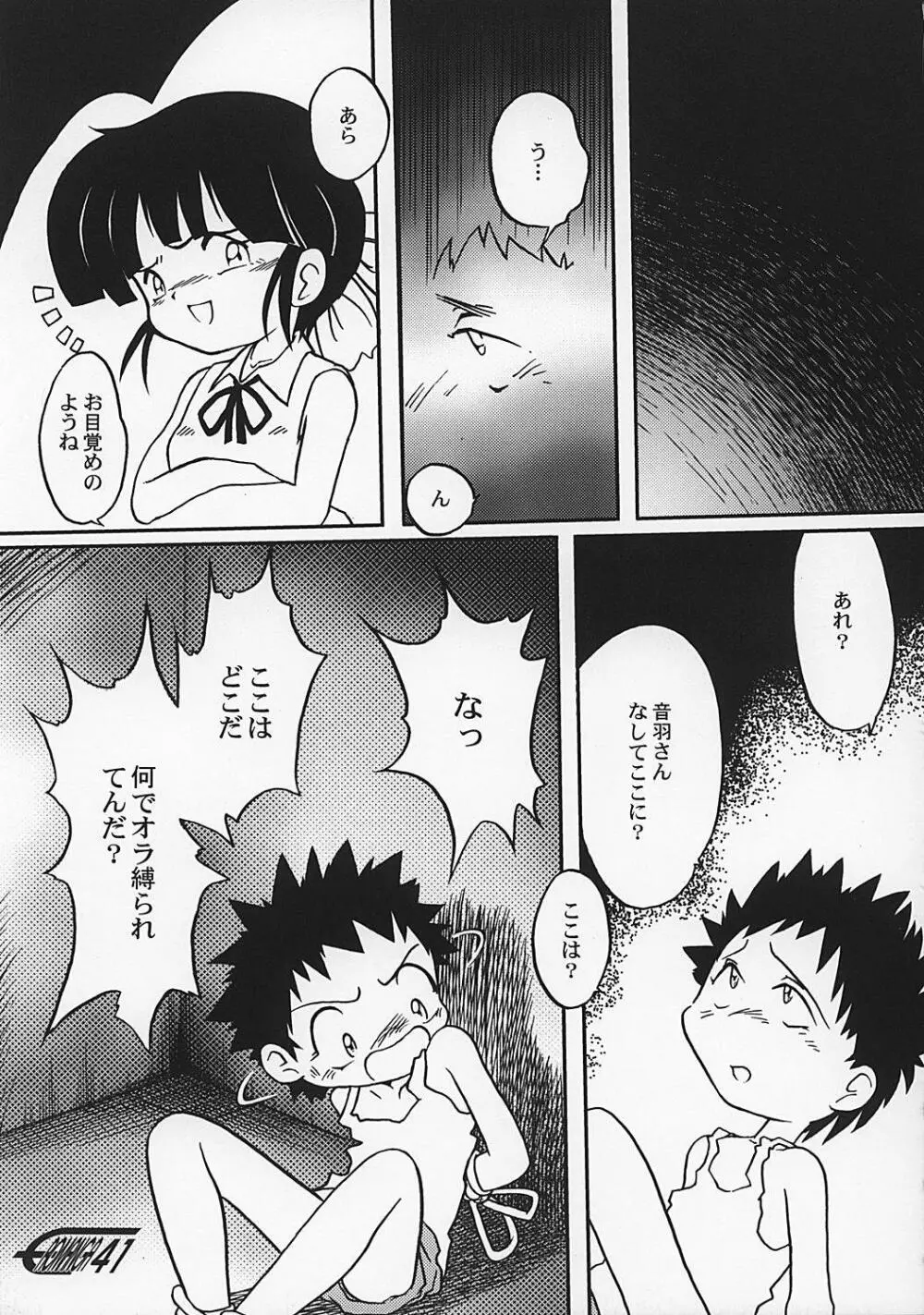 や[夜光幼性]まん○サイエンス2 Page.40