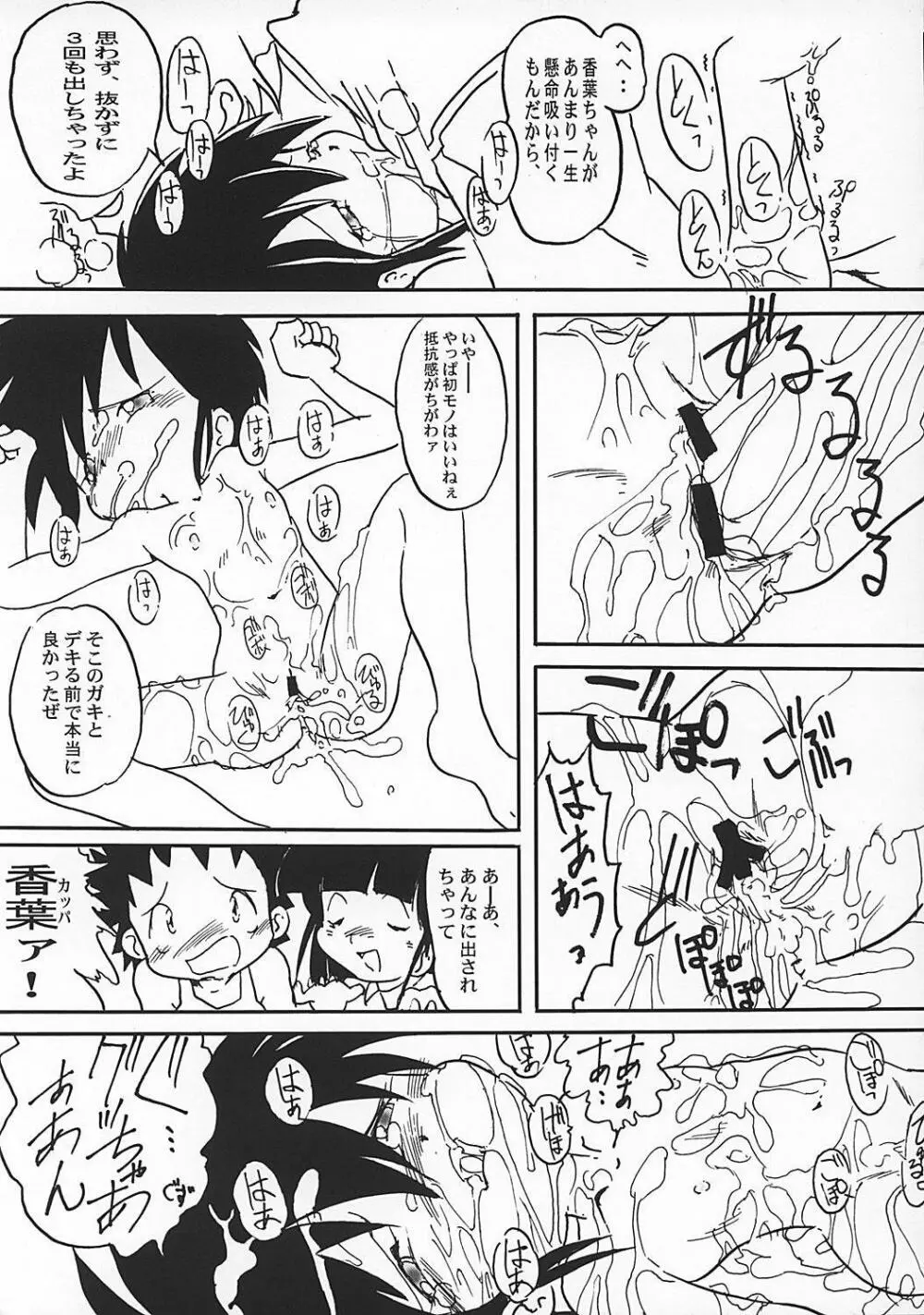 や[夜光幼性]まん○サイエンス2 Page.50