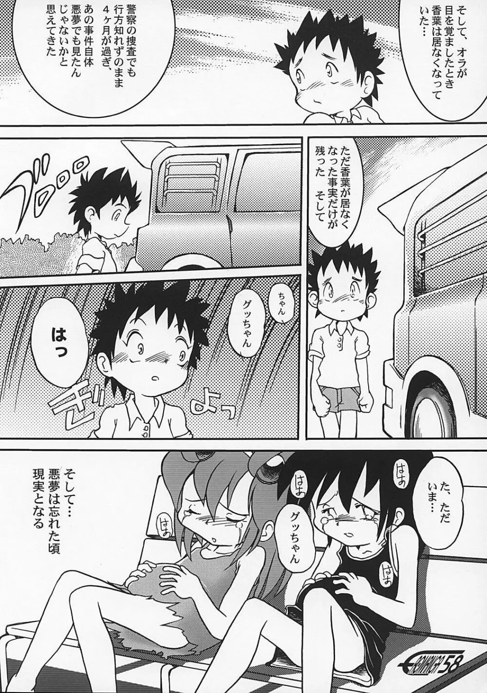 や[夜光幼性]まん○サイエンス2 Page.57