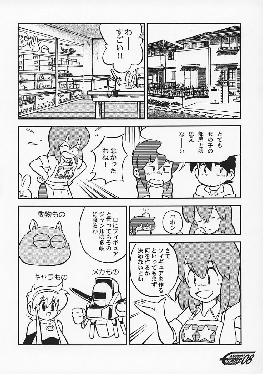 や[夜光幼性]まん○サイエンス2 Page.7