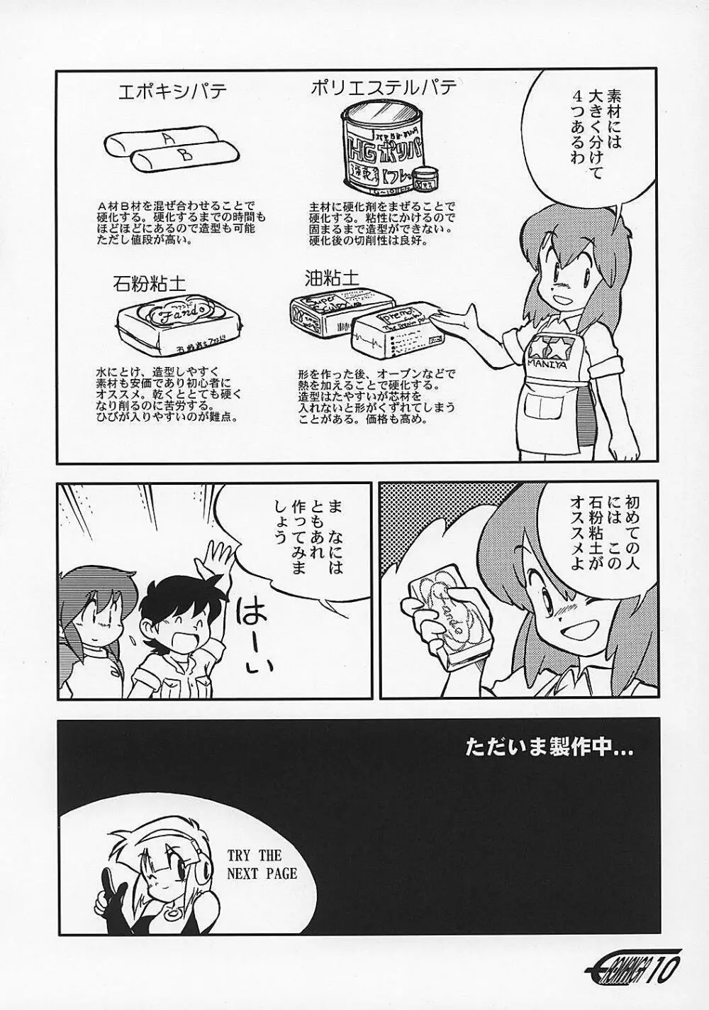 や[夜光幼性]まん○サイエンス2 Page.9