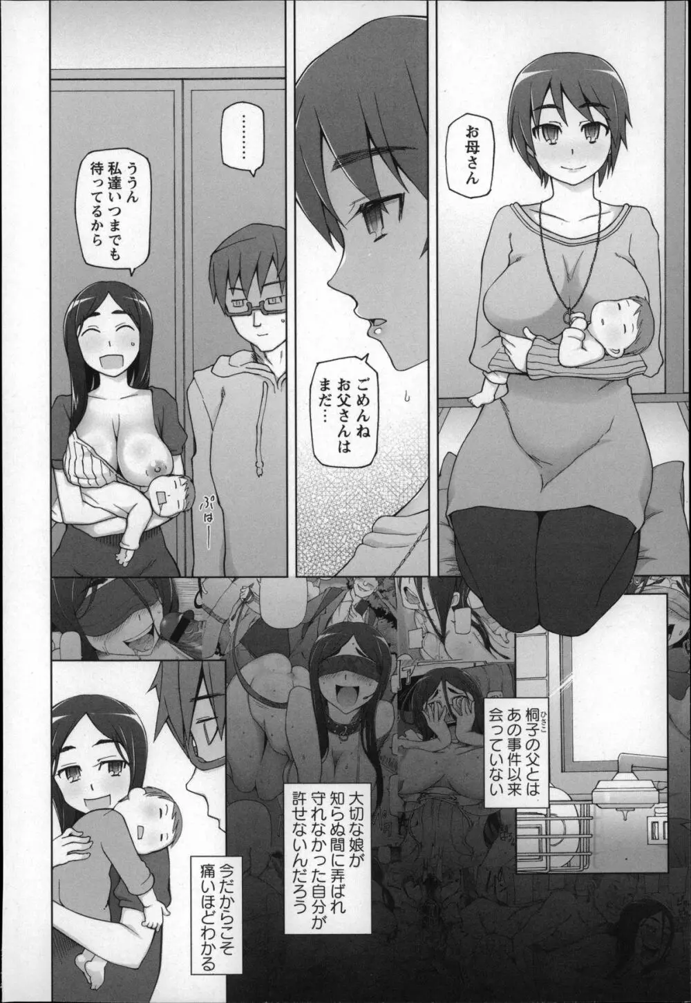受精願望 Page.10