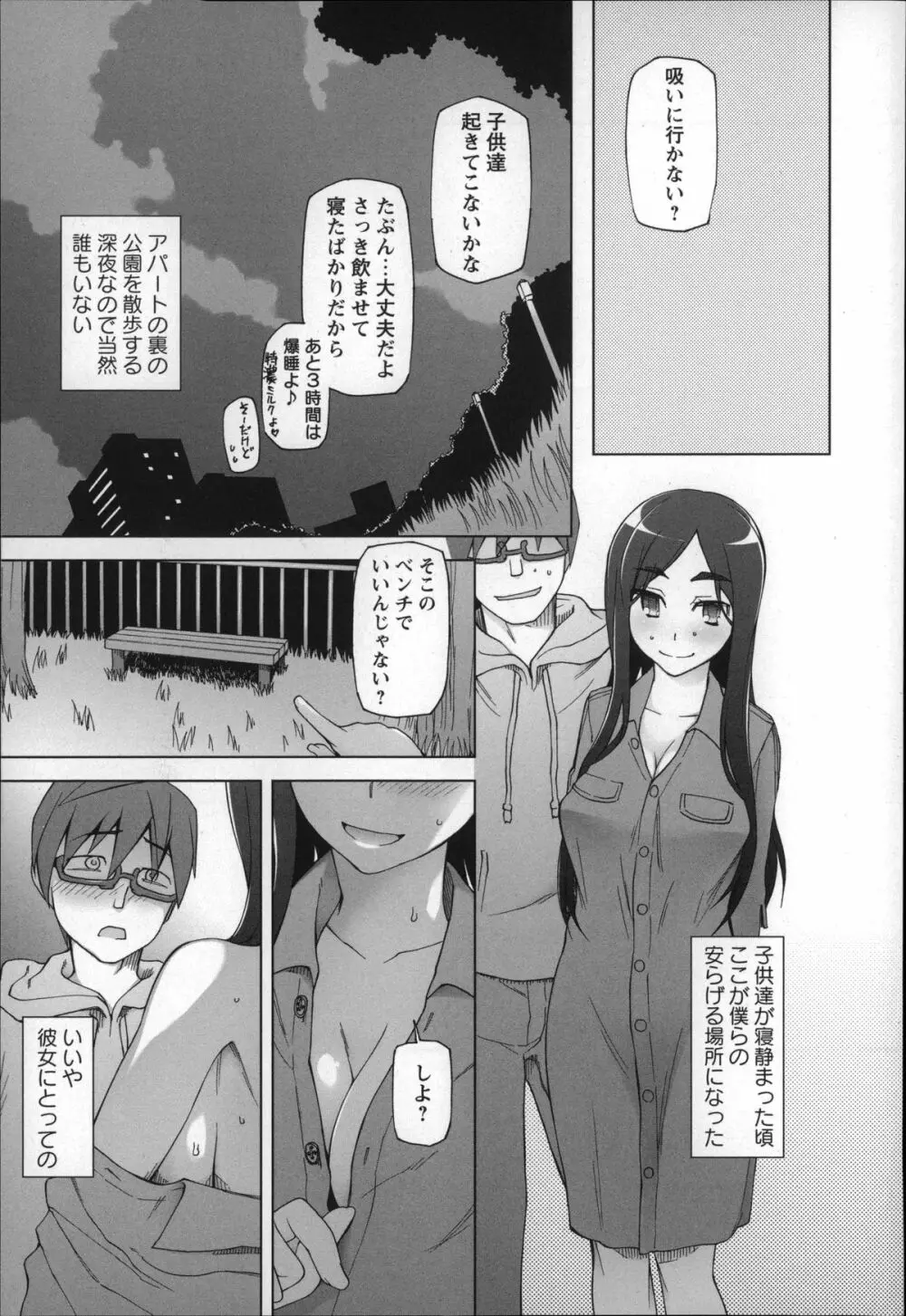 受精願望 Page.15