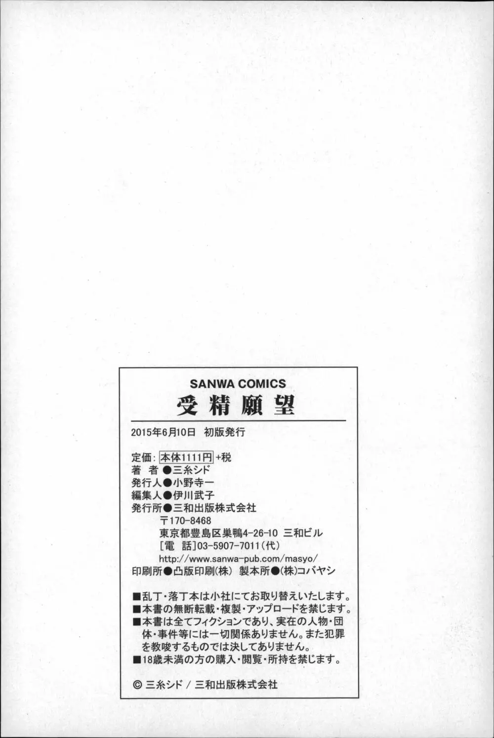 受精願望 Page.216