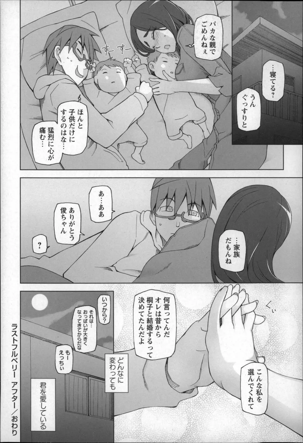 受精願望 Page.24