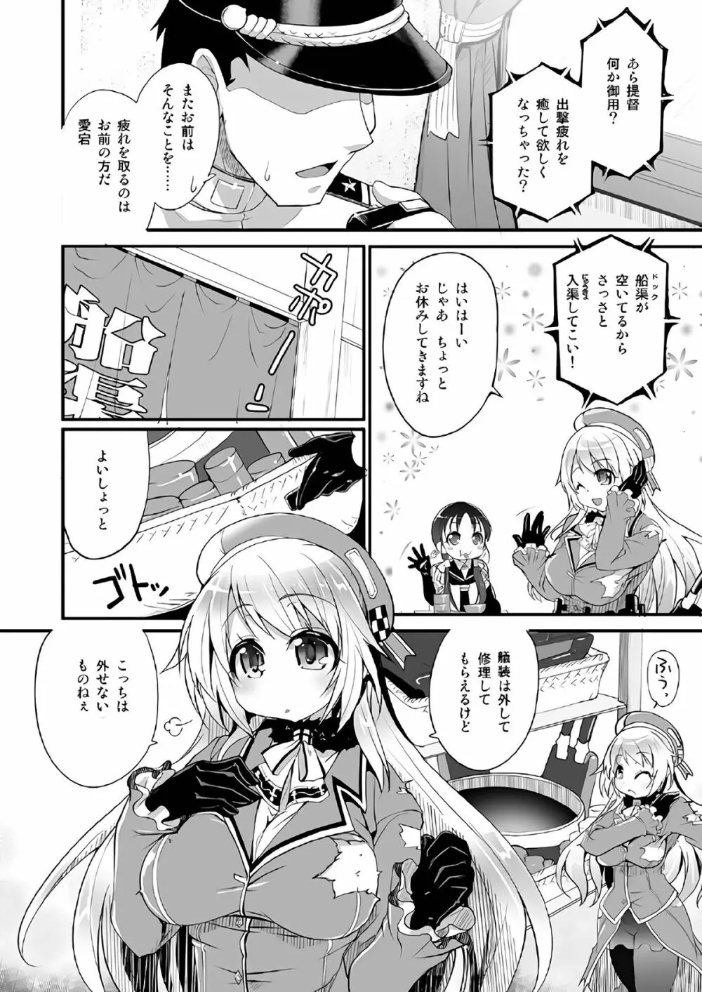 乱交裸艦 Page.3