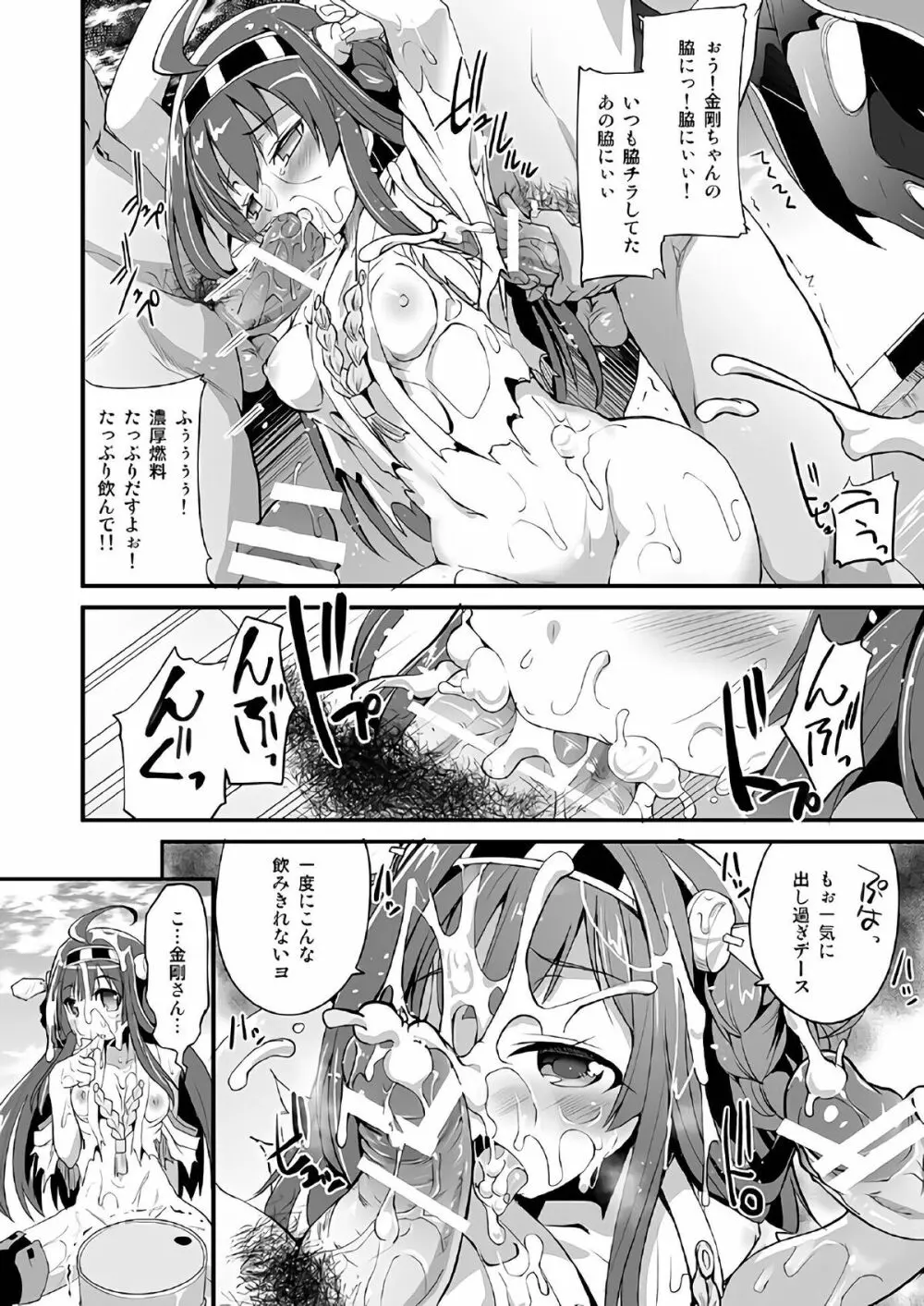 乱交裸艦 Page.7