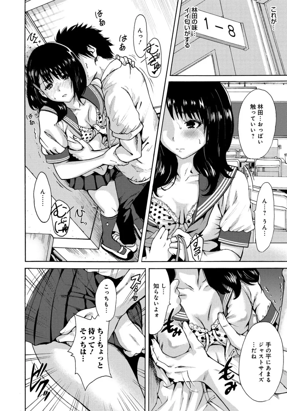 放課後ふたりぼっち Page.101