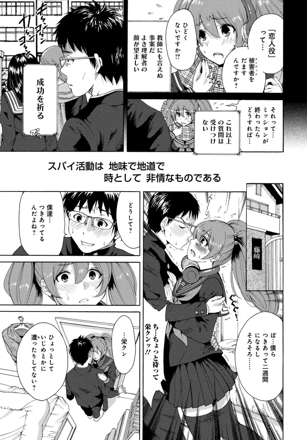 放課後ふたりぼっち Page.116