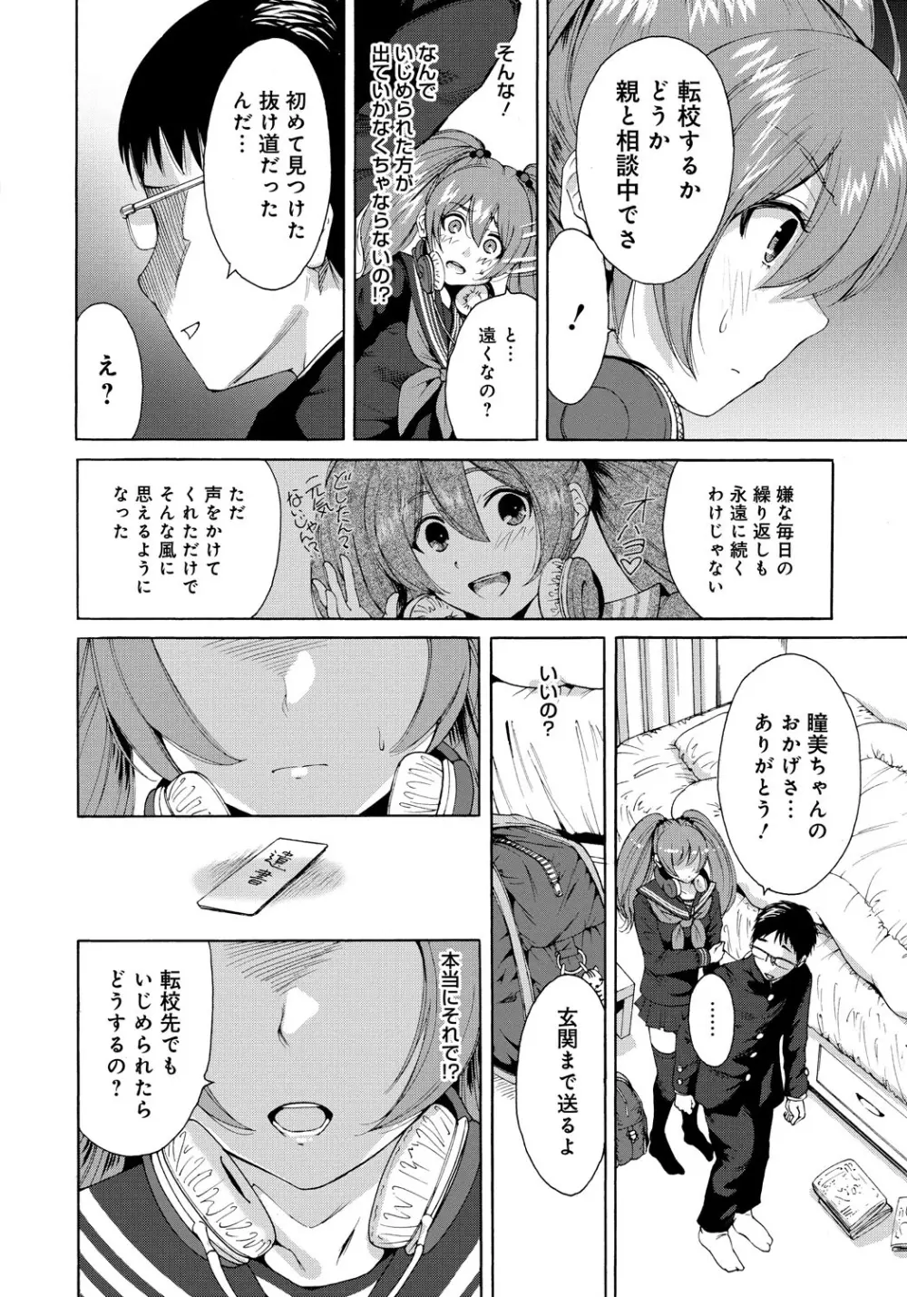 放課後ふたりぼっち Page.119