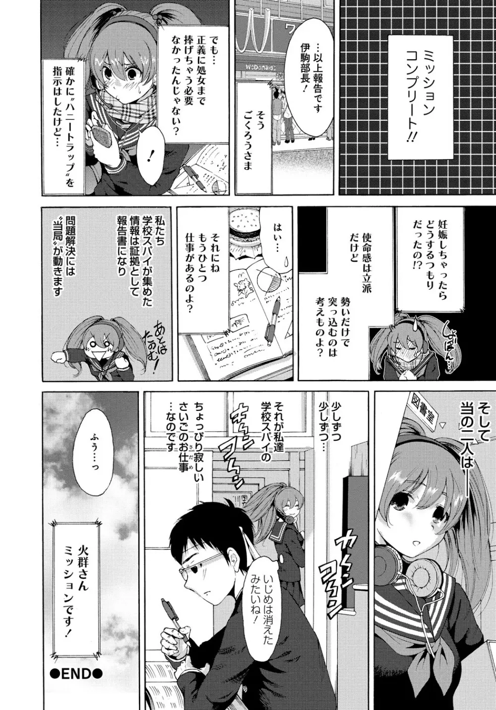 放課後ふたりぼっち Page.133