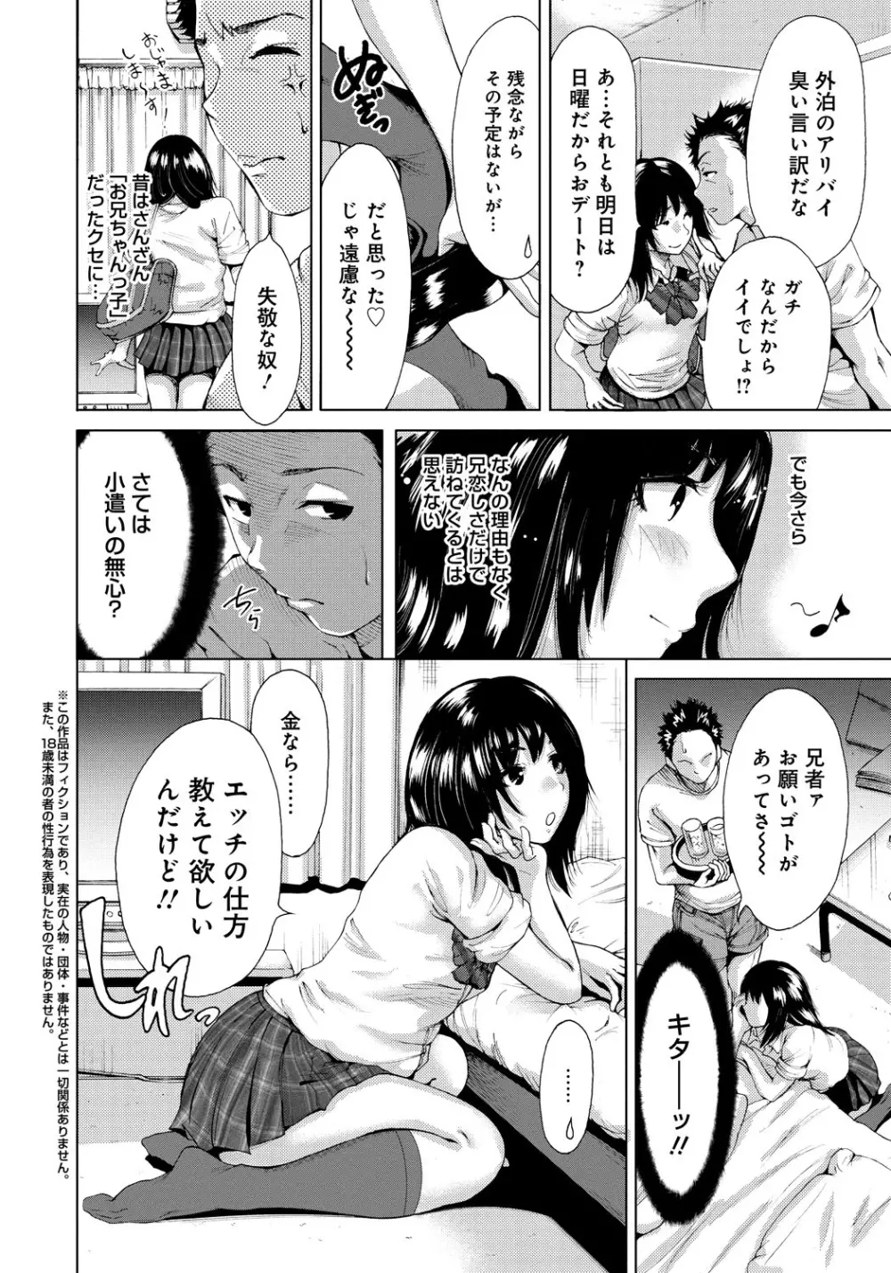 放課後ふたりぼっち Page.135