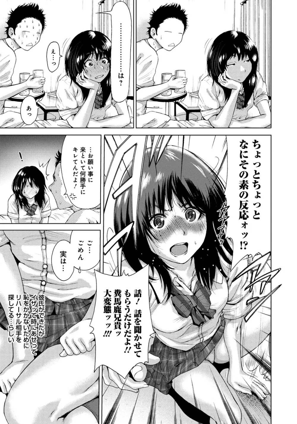 放課後ふたりぼっち Page.136