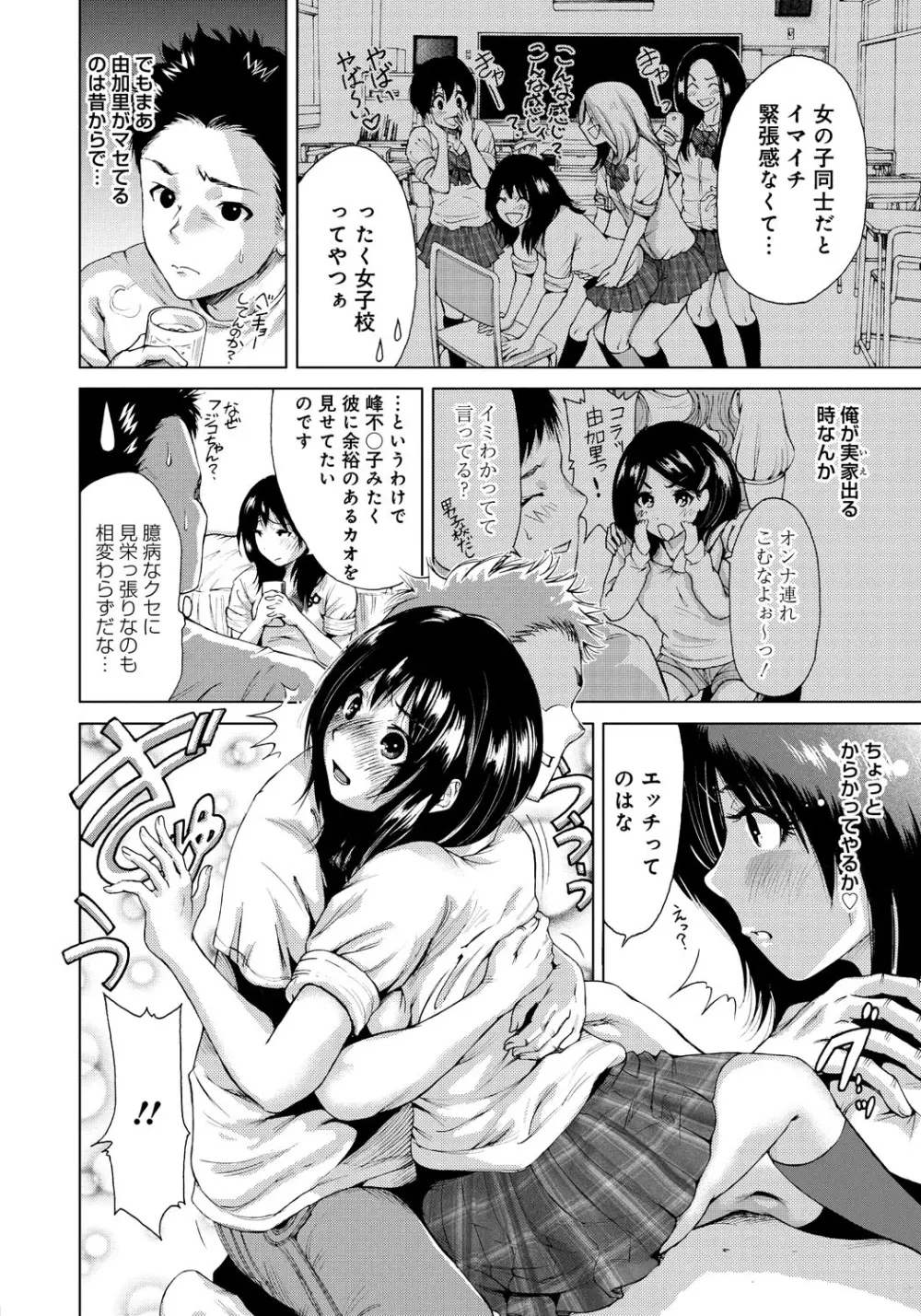 放課後ふたりぼっち Page.137