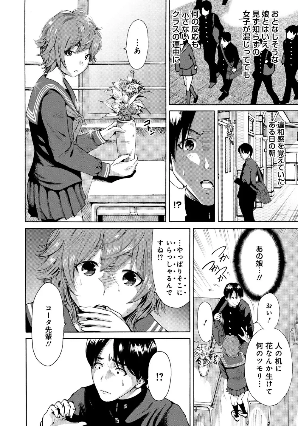 放課後ふたりぼっち Page.155