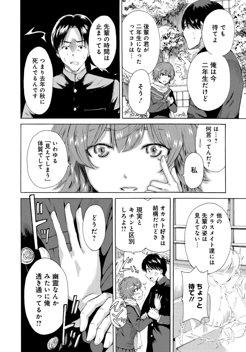 放課後ふたりぼっち Page.157