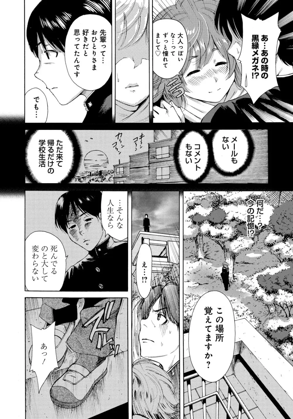 放課後ふたりぼっち Page.167