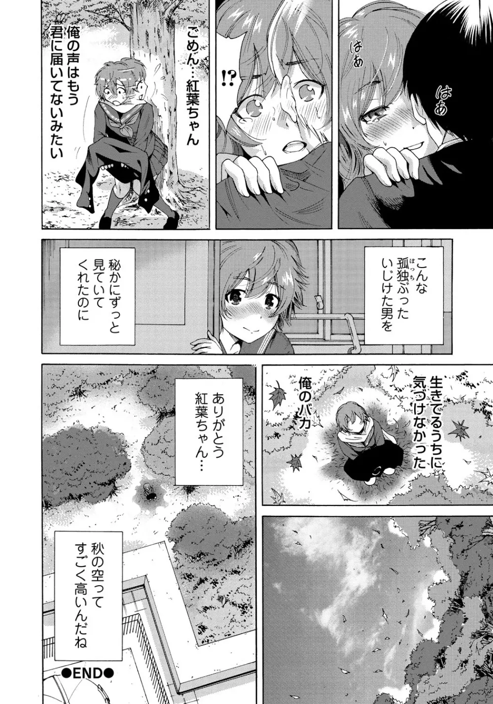 放課後ふたりぼっち Page.173