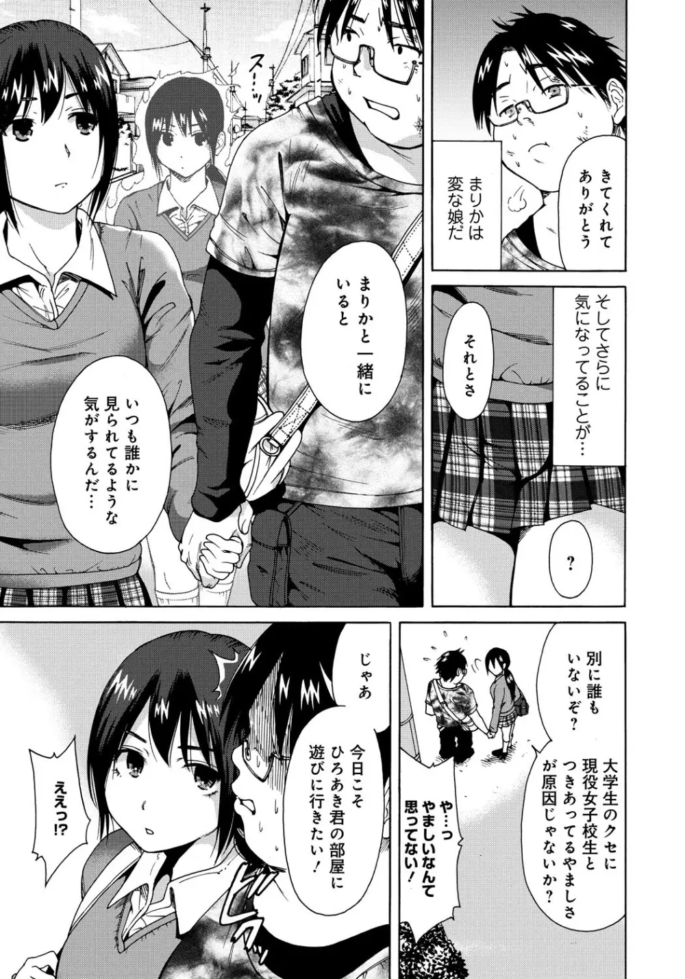 放課後ふたりぼっち Page.176