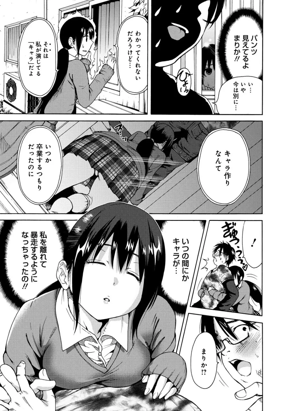 放課後ふたりぼっち Page.178