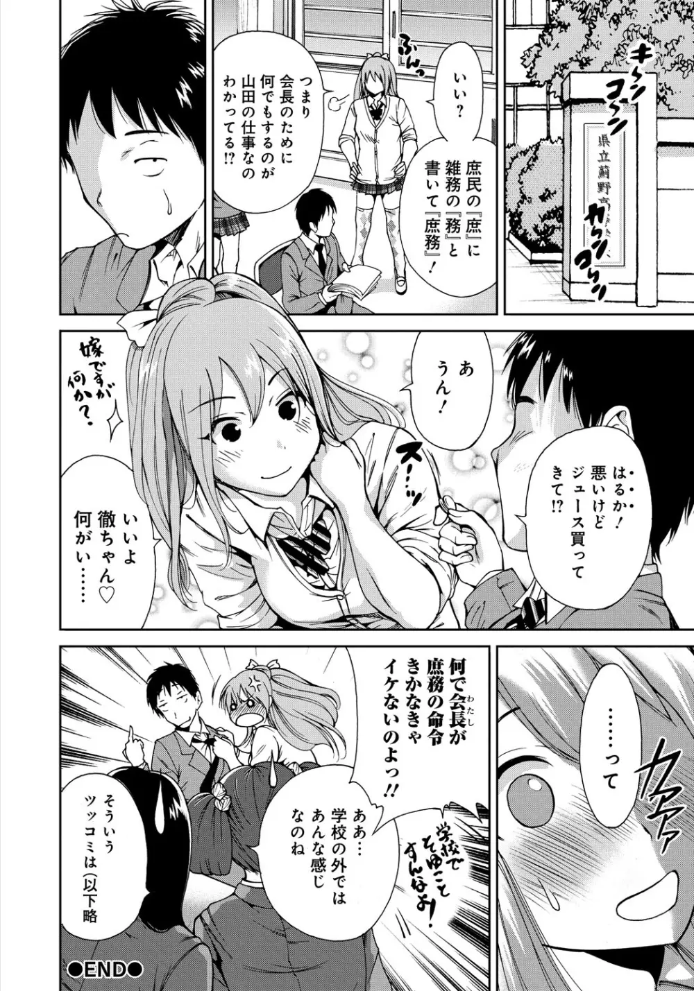 放課後ふたりぼっち Page.27