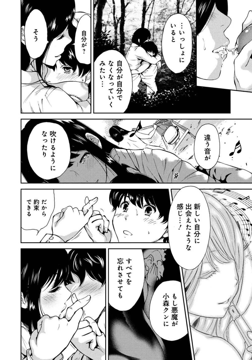 放課後ふたりぼっち Page.41