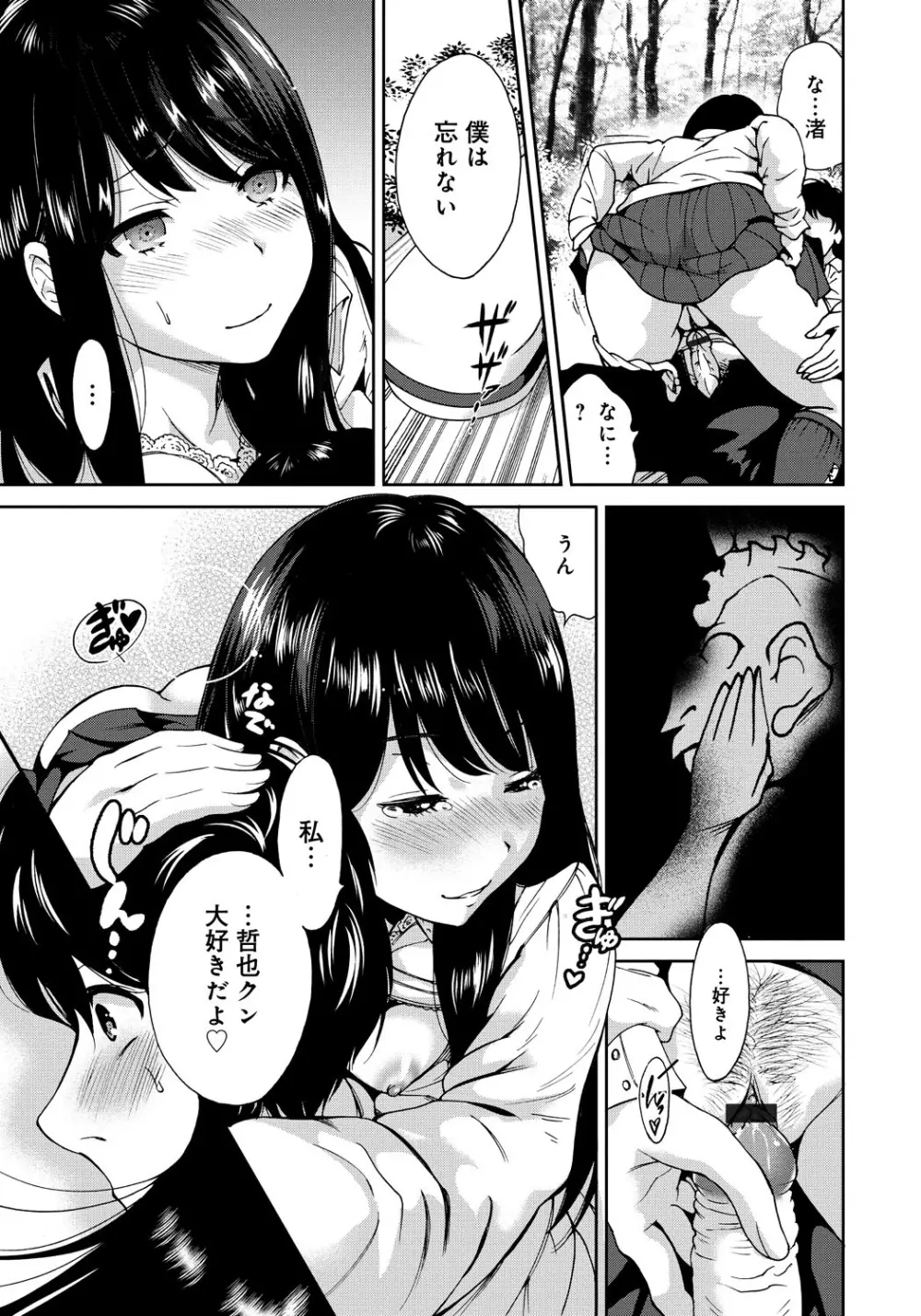 放課後ふたりぼっち Page.46