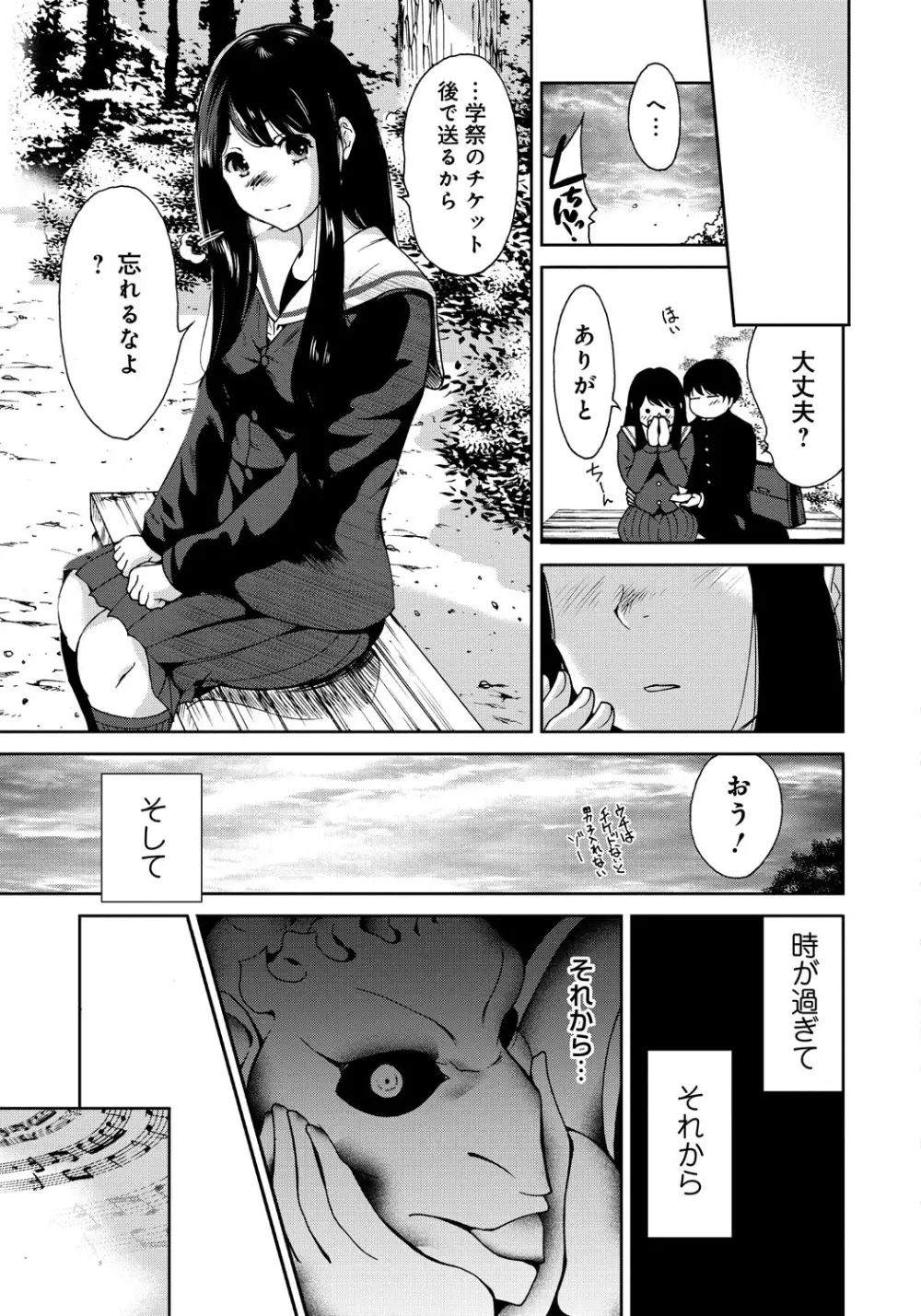 放課後ふたりぼっち Page.50