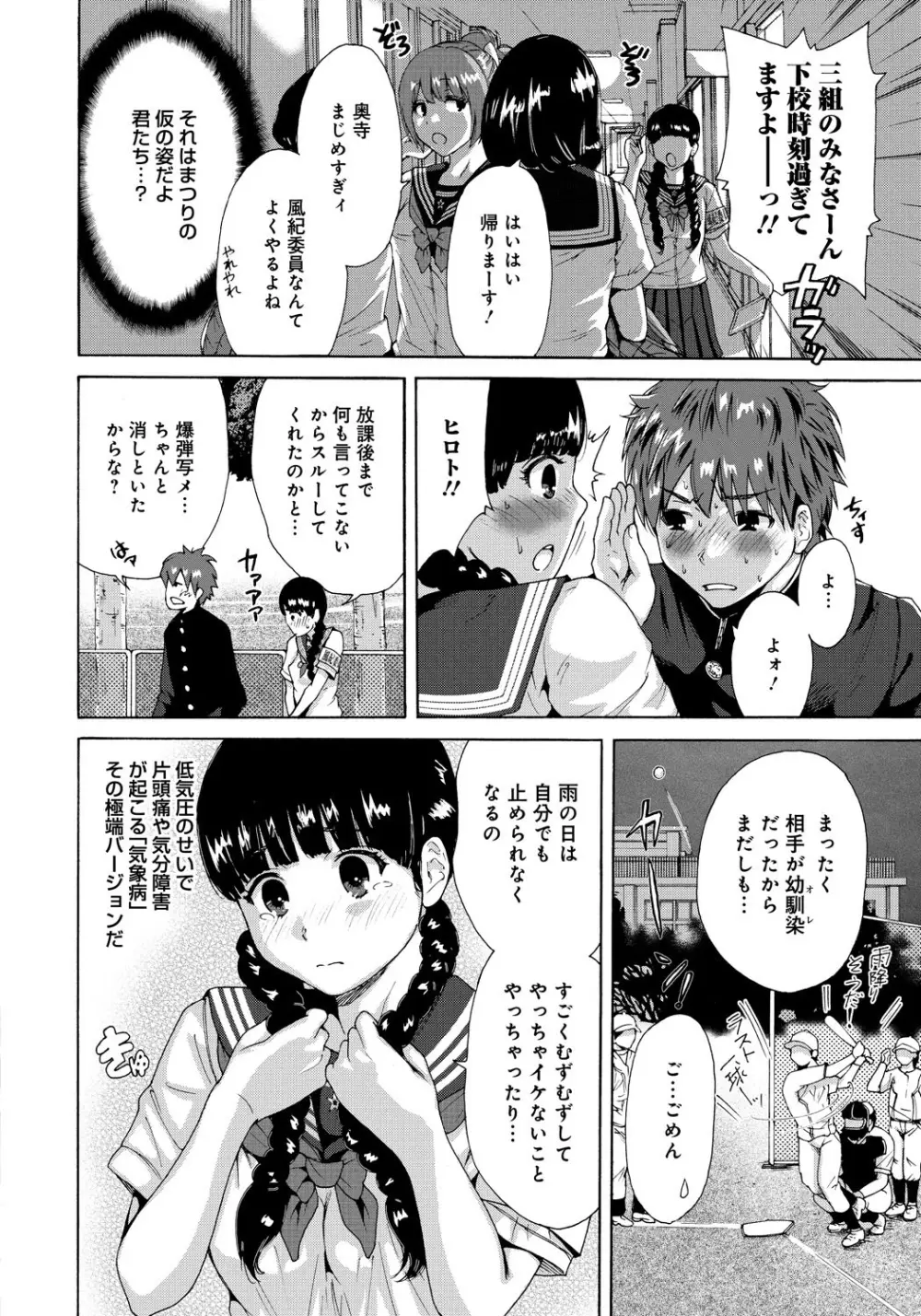 放課後ふたりぼっち Page.53